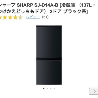 【ネット決済】【中古品】SHARP冷蔵庫137ℓ