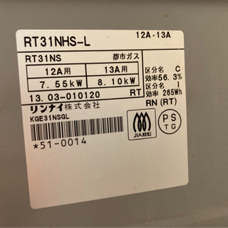 リンナイ:ガスコンロ