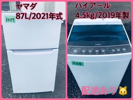 ⭐️2021年式⭐️ ★今週のベスト家電★洗濯機/冷蔵庫✨一人暮らし応援♬