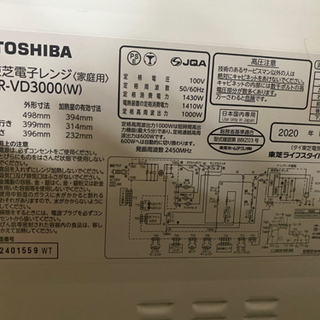 TOSHIBA 電子レンジ　ER-VD3000