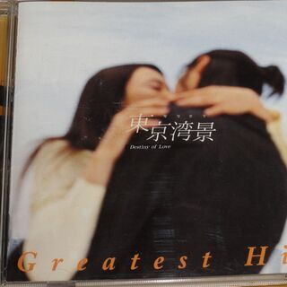 東京湾景～Destiny of Love～ Greatest H...