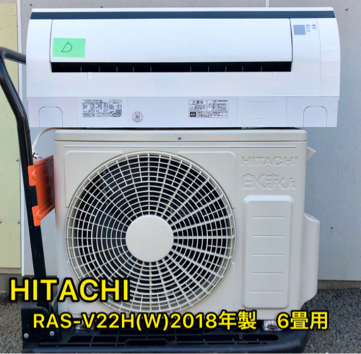 【✨2018年製美品✨】D HITACHI 白くまくん RAS-V22H(W)