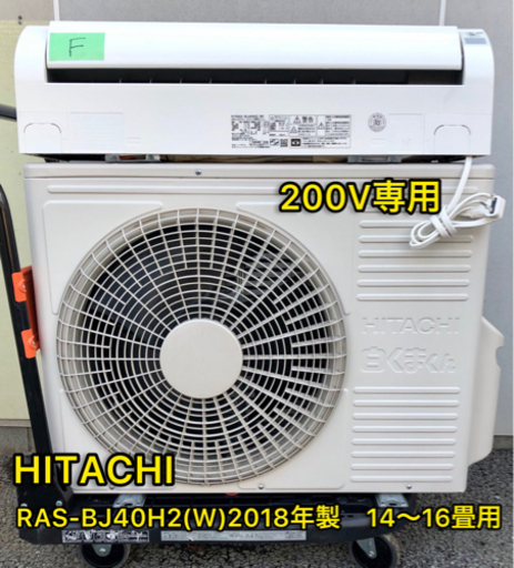 【定価¥434500❗️】【2018年製✨】F HITACHI白くまくん RAS-BJ40H2(W)
