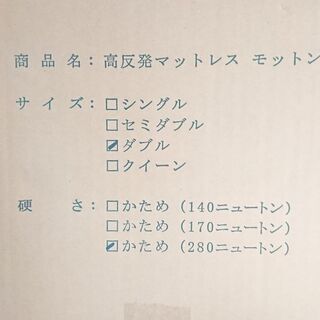 モットンダブル２８０N