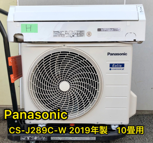 【2019年製特価❗️】H Panasonic エオリア CS-J289C-W