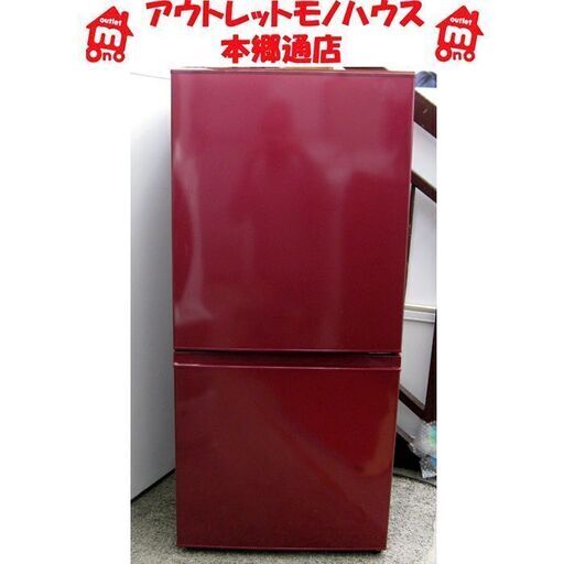 札幌 2018年製 157L 2ドア 冷蔵庫 アクア AQR-16G ワインレッド ルージュ 100Lクラス 本郷通店