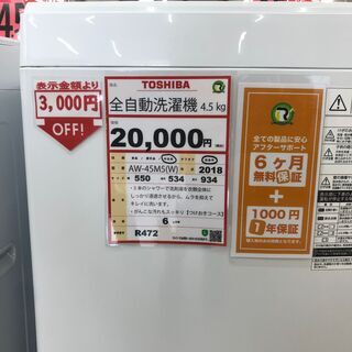3000引き❕ 洗濯機探すなら「リサイクルR」❕ 2台目洗濯機 ・ 一人暮らし