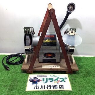 リョービ TG-61 両頭グラインダ【リライズ市川行徳店】【店頭...