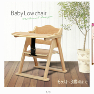 【ネット決済】ベビーチェア テーブル付き ローチェア 天然木製
