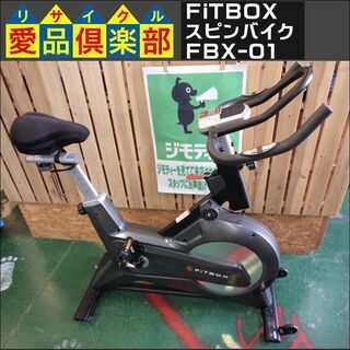 FiTBOX スピンバイク FBX-01 フィットネスバイク【愛品倶楽部柏店】