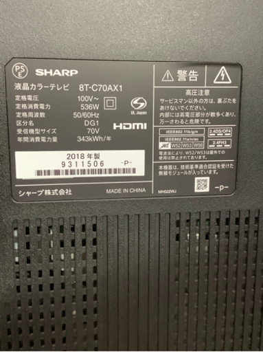 ○SHARP AQUOS 70型８K対応チューナー内蔵液晶テレビ ８T-C70AX1 品
