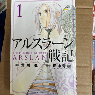 中古アルスラーン戦記が無料 格安で買える ジモティー