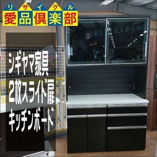 【愛品倶楽部柏店】　シギヤマ家具工業　２枚スライド扉キッチンボード　ダークブラウン　食器棚【問い合わせ番号　１５１-００７１５９　００２】