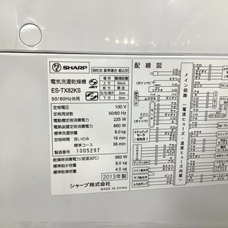 6ヵ月保証付！SHARP(シャープ)の縦型洗濯乾燥機 ES-TX82KS をご