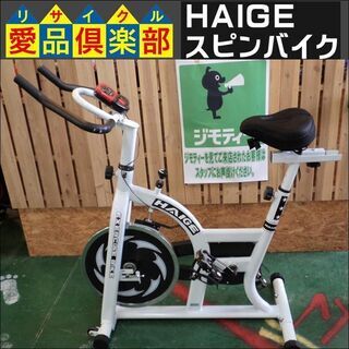 【愛品倶楽部柏店】HAIGE スピンバイク フィットネスバイク【...
