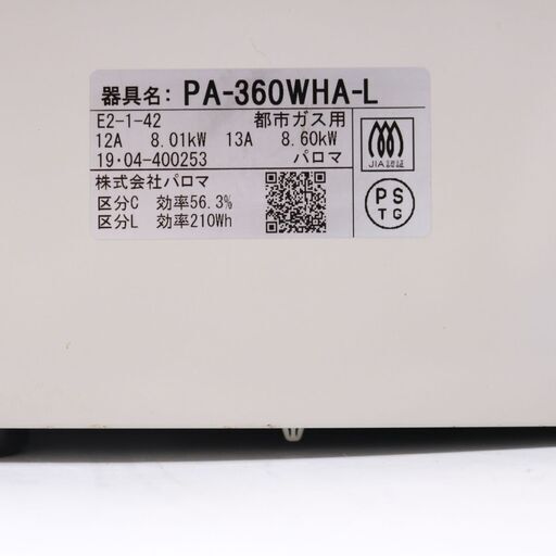 025)【美品】Paloma パロマ ガスコンロ ガステーブル 水無し両面焼きグリル 都市ガス用 PA-360WHA-L 2019年製