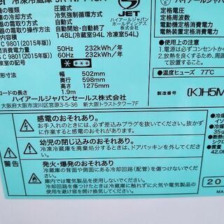 ハイアール　JR-NF148A　２ドア冷蔵庫『美品中古』2017年　B　　【リサイクルショップサルフ】