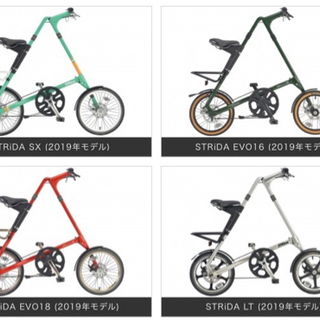 折り畳み自転車　strida ストライダ　買います