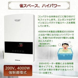未使用品】市場初！本格的な追い焚き機 ITO-4000W クリアランス 