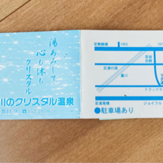 入浴券　回数券　クリスタル温泉　5回分