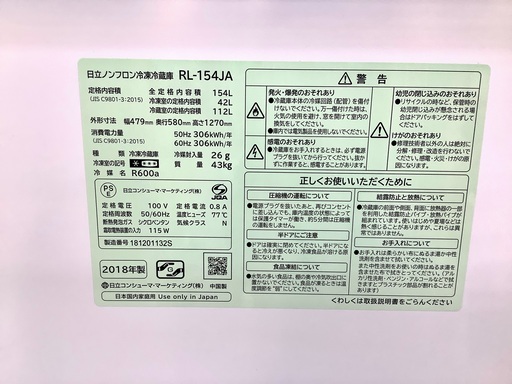 1年保証付！2018年製 HITACHI(日立)の2ドア冷蔵庫「RL-154JA」