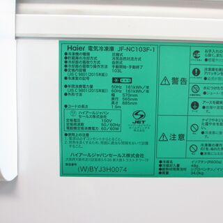 1/30 終 2018年製 ハイアール チェストタイプ冷凍庫 JF-NC103F