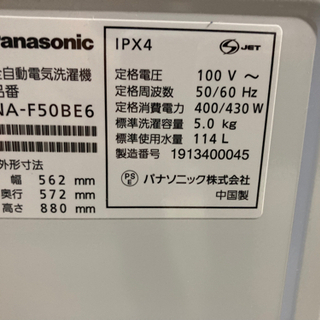 Panasonic 5.0kg 全自動洗濯機 NA-F50BE6 2019年製