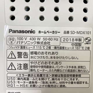 ご来店限定】＊パナソニック ホームベーカリー 2018年製＊0915-6