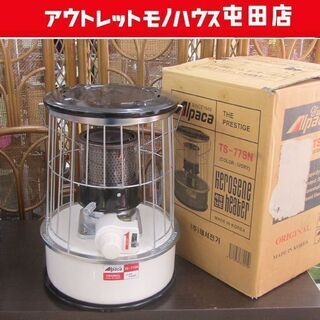 中古 アルパカ 石油ストーブ アイボリー 6.0L TS-77SN Alpaca 箱あり 