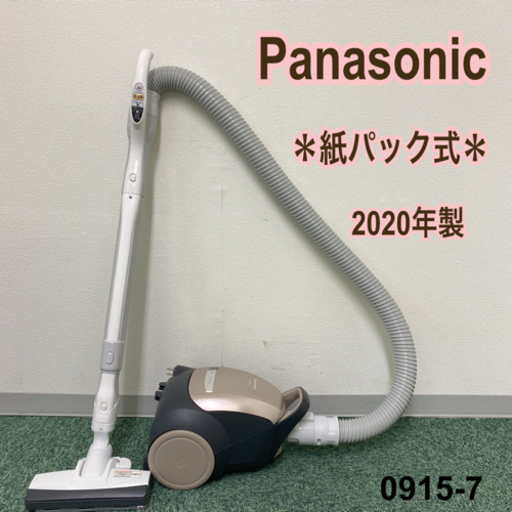 【ご来店限定】＊パナソニック 紙パック式掃除機 2020年製＊0915-7