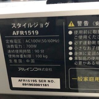 札幌近郊　送料無料　アルインコ◆NEWスタイルジョグ 省スペース 薄型 ランニングマシン 時速1-12km ALINCO AFR1519