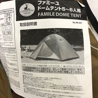 キャプテンスタッグ M-227 ファミーユドームテント 美味しく 5