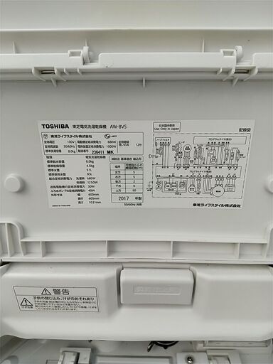 J TOSHIBA 東芝 縦型洗濯乾燥機 AW-8V5(W) 2017年製 洗濯8kg・乾燥4.5