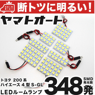 【断トツ348発!!】200系 ハイエース4～5型スーパーGL標...