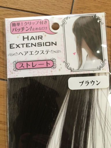 新品 ヘアエクステストレート みーこ 函館のヘアケアの中古あげます 譲ります ジモティーで不用品の処分