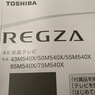 東芝レグザ50インチほぼ新品