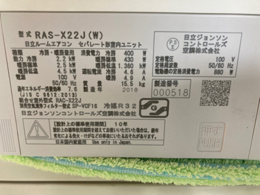 標準取付工事費込み! HITACHI 白くまくん 2.2kw 6-8畳用 ルームエアコン フィルター自動洗浄 RAS-X22J 2018年製