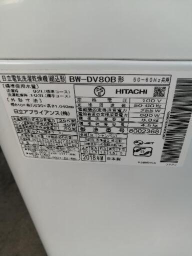 日立　BEAT WASH　洗濯乾燥機　配送料込　2018年