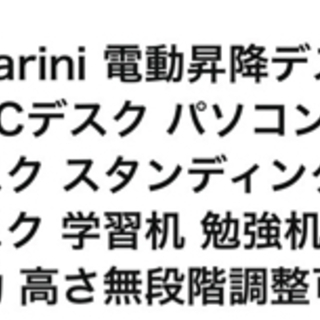【値下げ】未使用品　電動昇降デスク　白