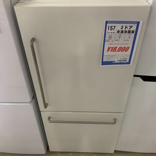 ■２ドア冷蔵庫　157L  無印良品　MJ-R16A-1  20...