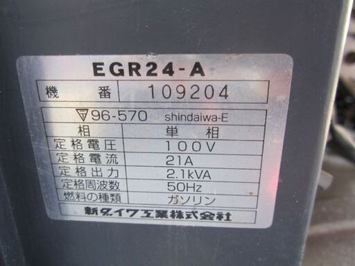 発電機 新ダイワ EGR24 ガソリン エンジン 8.3Lタンク ジェネレーター 簡易動作確認済み 札幌 北20条店