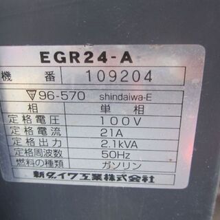 発電機 新ダイワ EGR24 ガソリン エンジン 8.3Lタンク ジェネレーター 