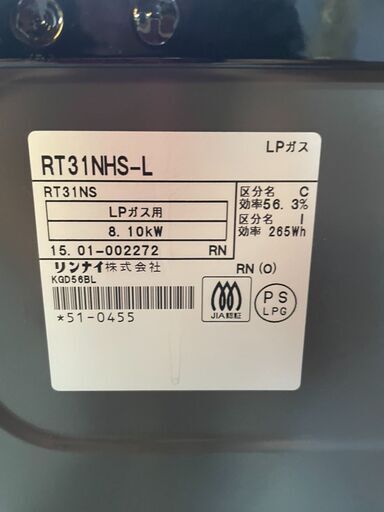 N1503 リンナイ LPガスコンロ 2015年