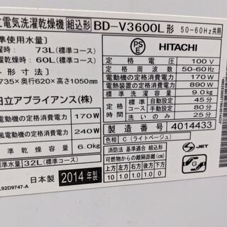 売約済み)直接引取りまたは自社便]日立 ドラム式電気洗濯乾燥機 2014年
