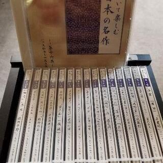 新品未開封『聞いて楽しむ日本の名作CDセット