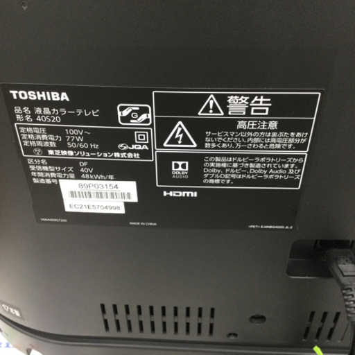 #H-39【ご来店頂ける方限定】TOSHIBAの40型テレビです