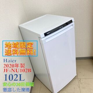 【極美品】【地域限定送料無料】冷凍庫 Haier 102L 20...