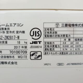☆ご予約中◎設置込み、2017年製、三菱霧ヶ峰 MSZ‐ZW2817、 ～10