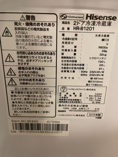 Hisense 2ドア冷凍冷蔵庫　【HR-B1201】120リットル