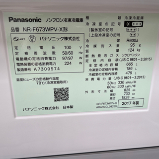 Panasonic 冷蔵庫　NR-F673WPV-X